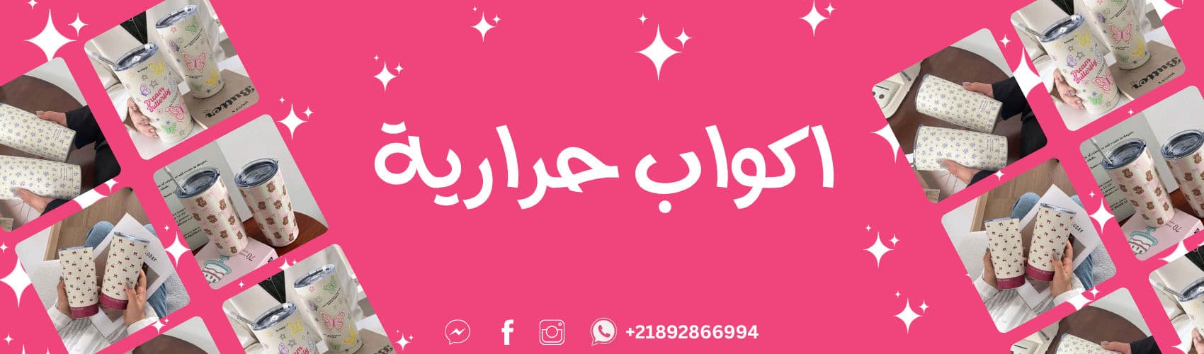 أكواب حرارية